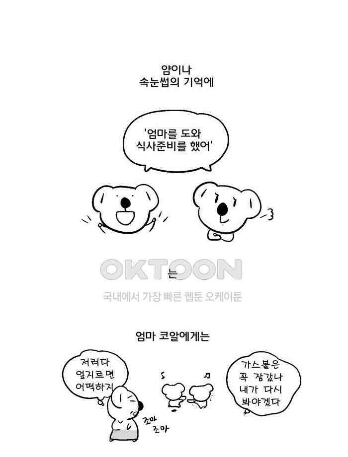 코알랄라 130화 애호박 6