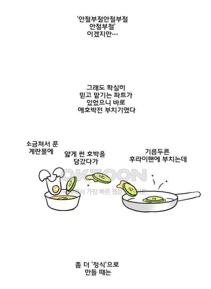 코알랄라 130화 애호박 7