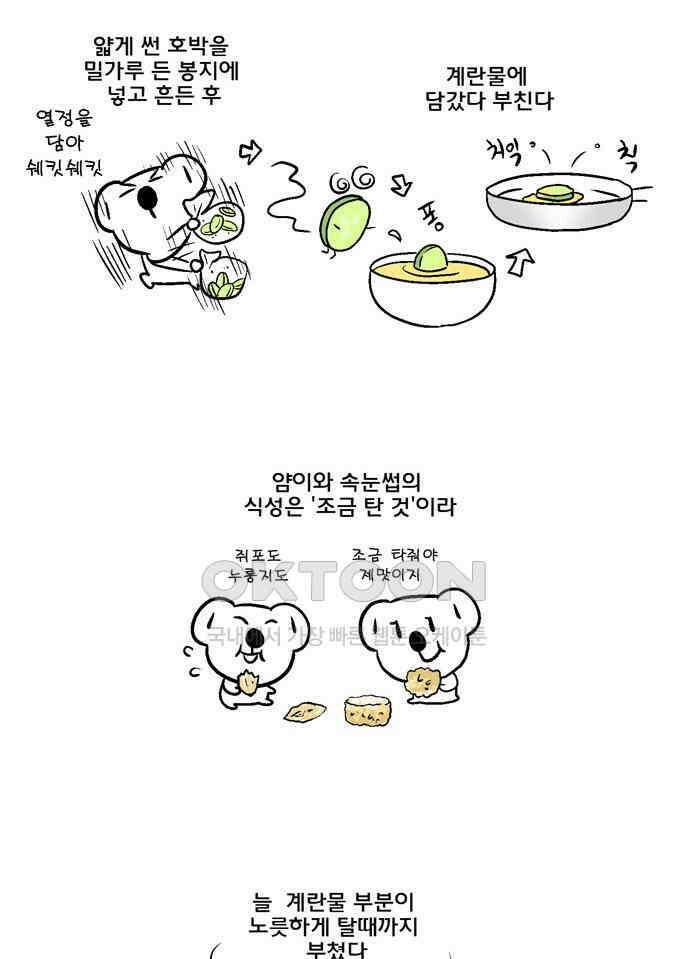 코알랄라 130화 애호박 8