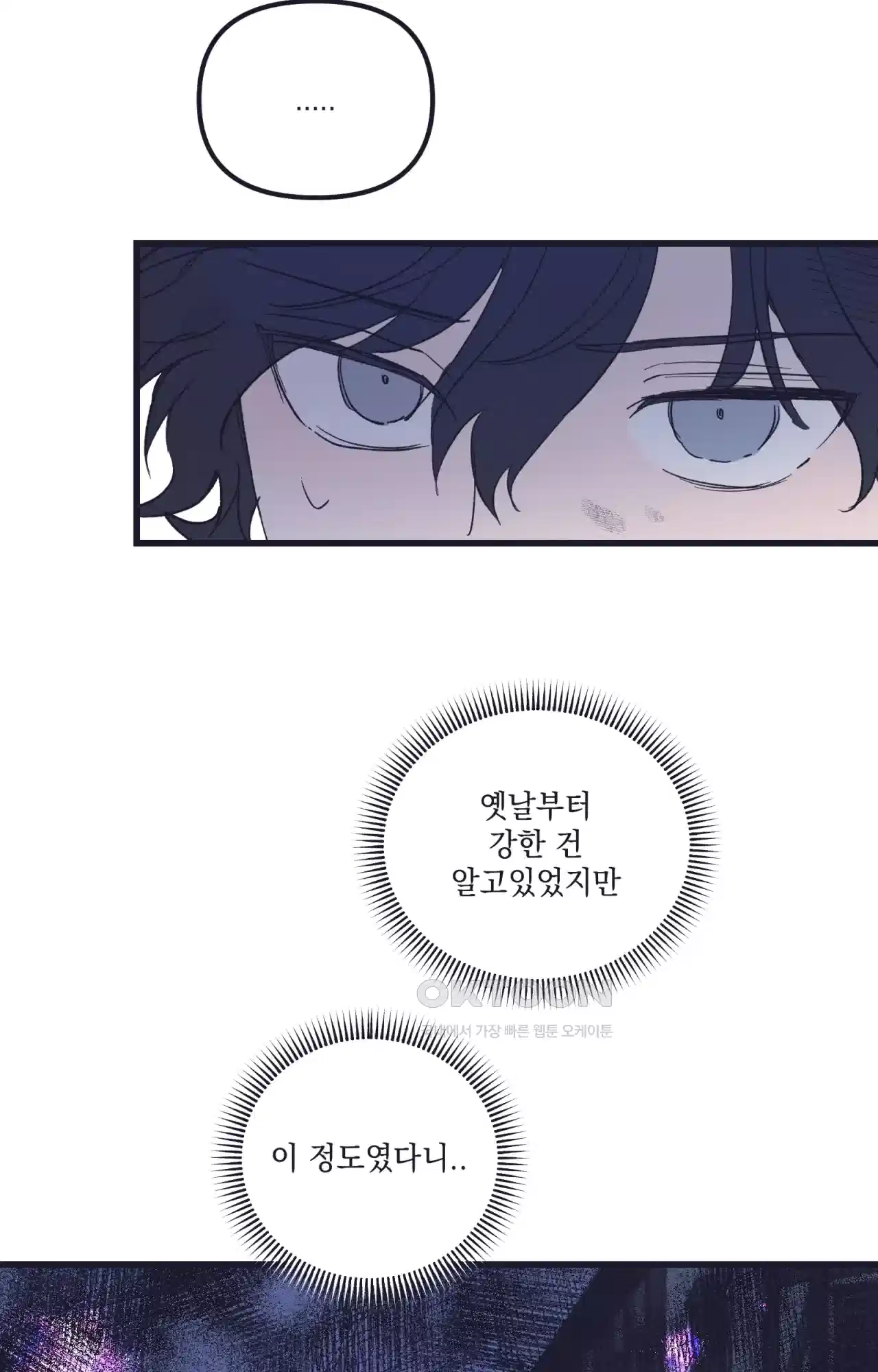 내 동거인은 S급 영웅 39화 - 같이 가자 2