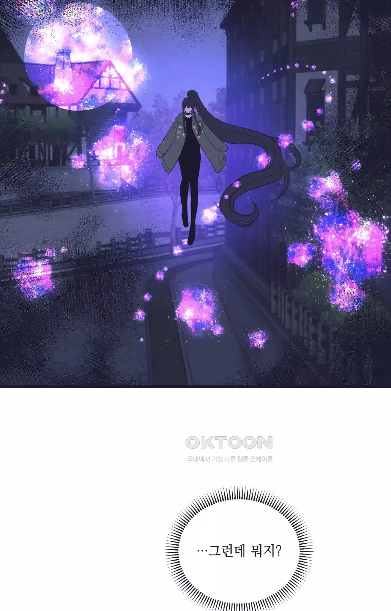내 동거인은 S급 영웅 39화 - 같이 가자 3