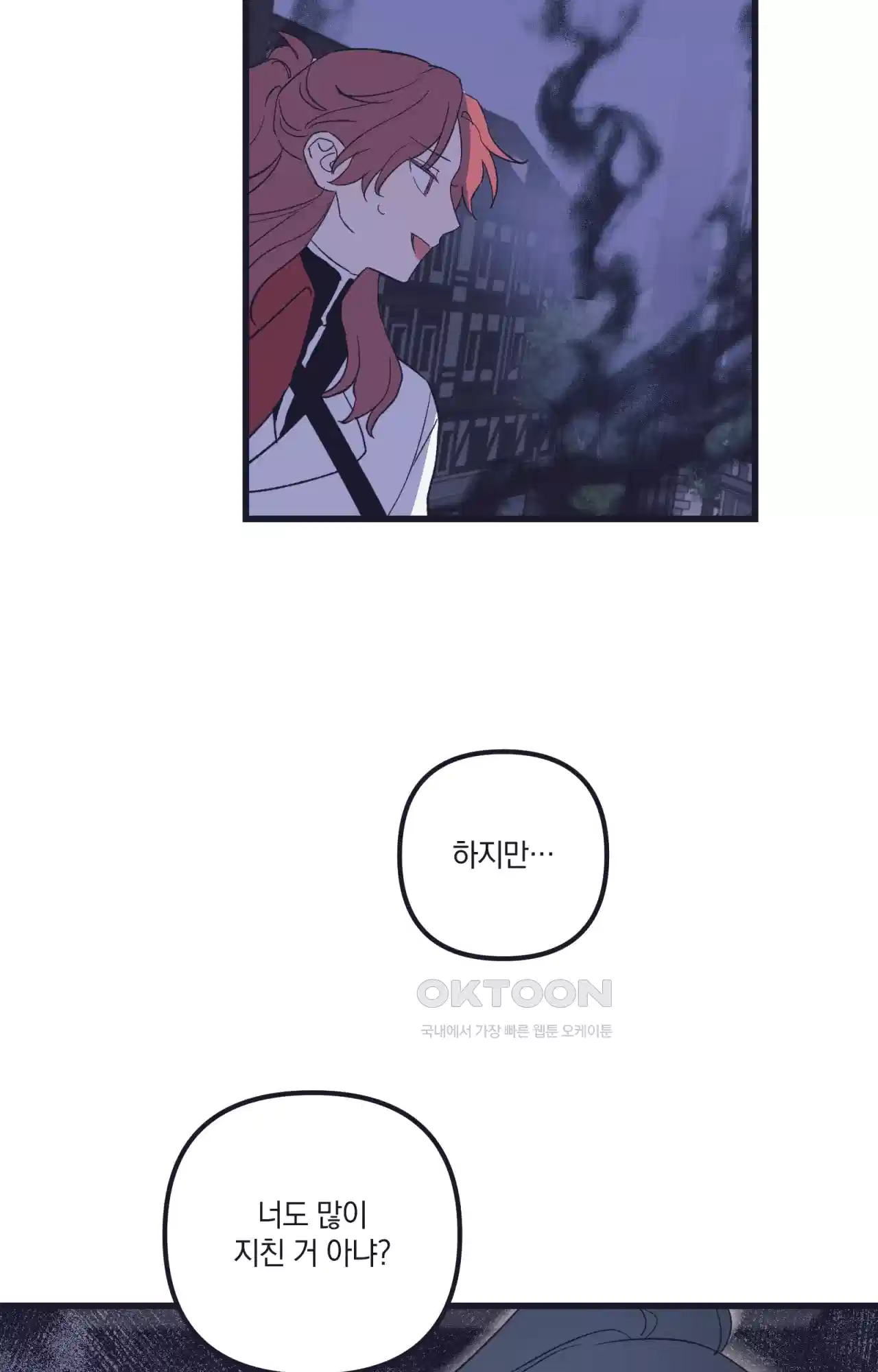 내 동거인은 S급 영웅 39화 - 같이 가자 6