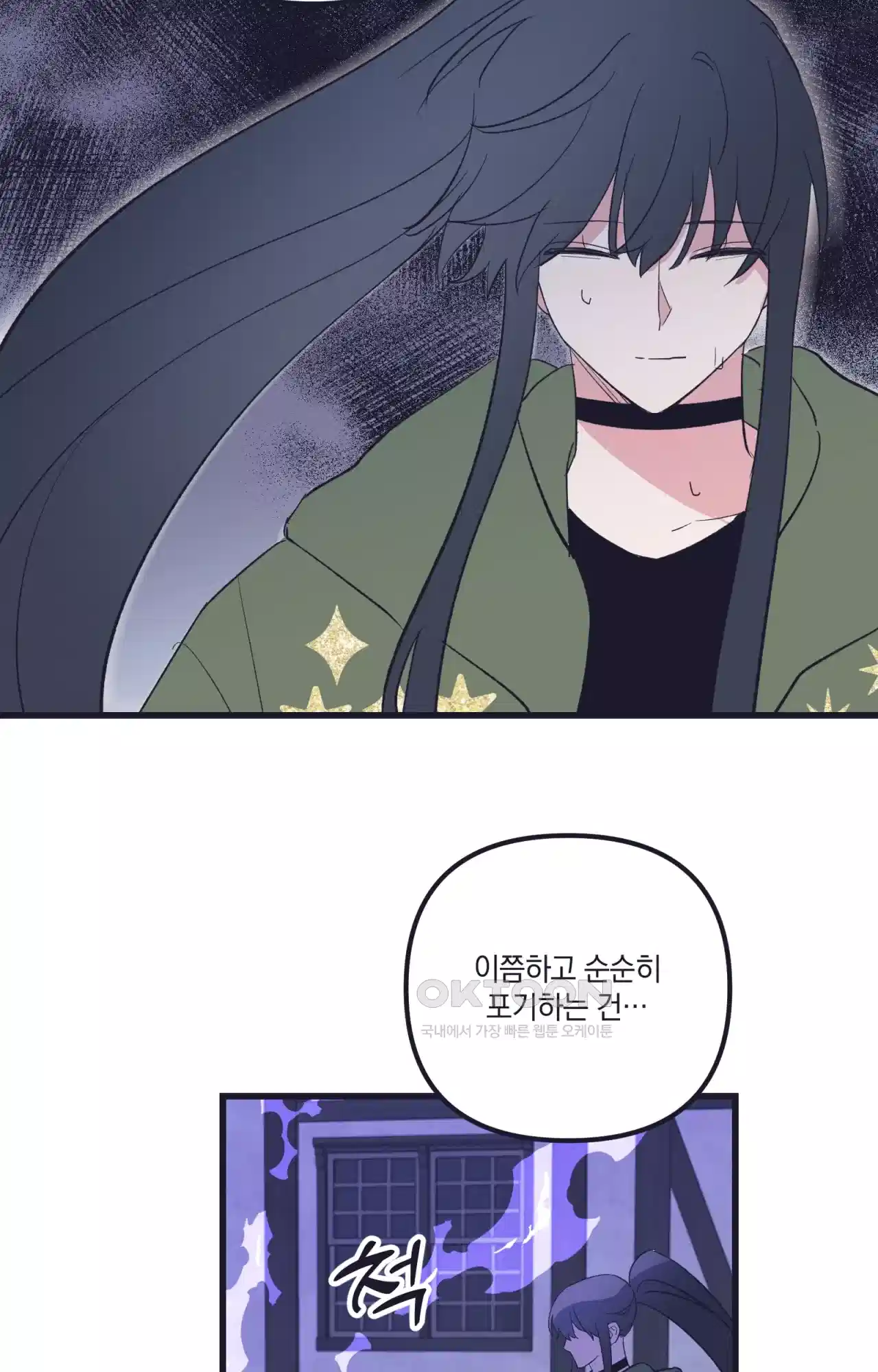 내 동거인은 S급 영웅 39화 - 같이 가자 7