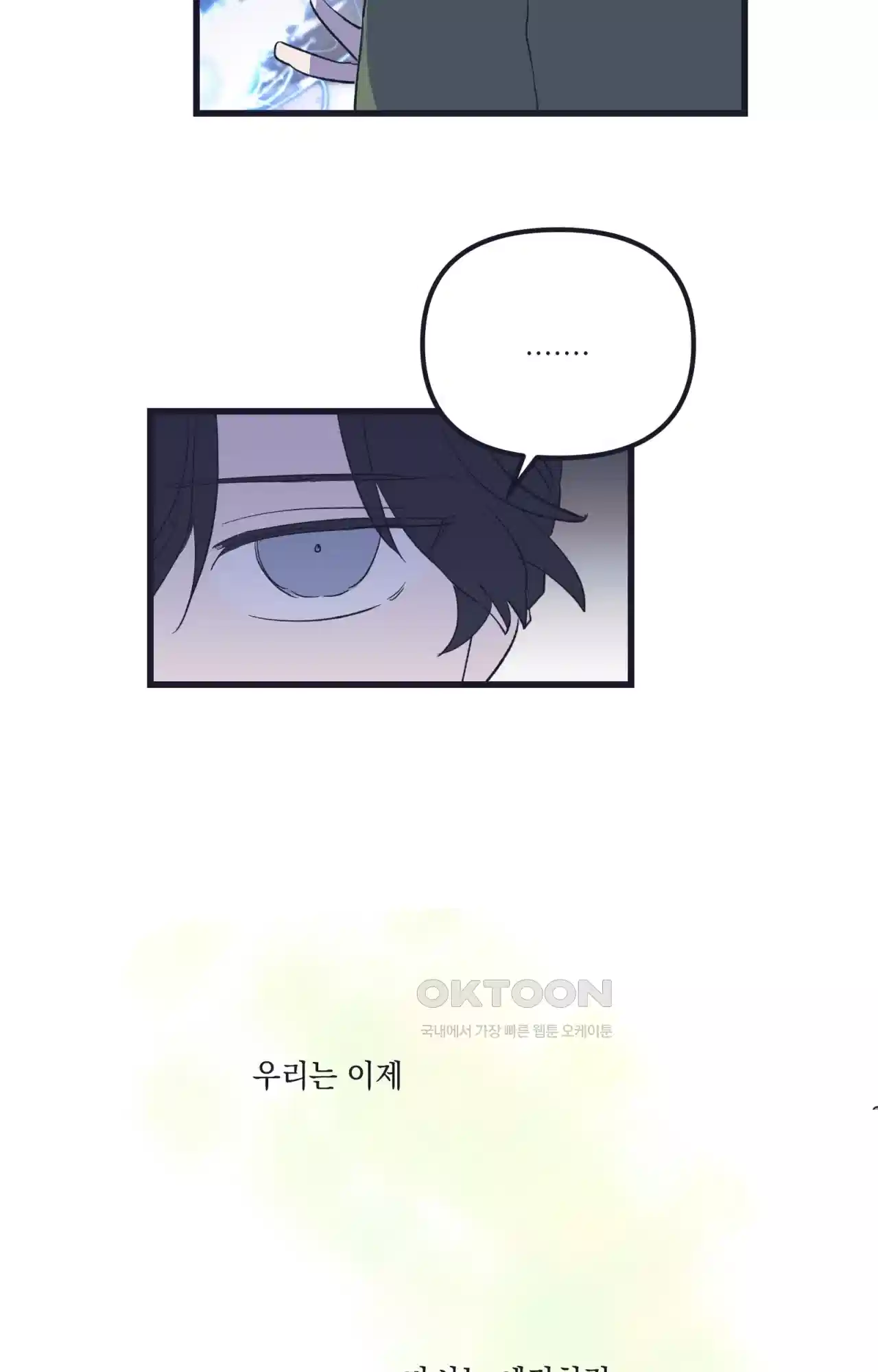 내 동거인은 S급 영웅 39화 - 같이 가자 10