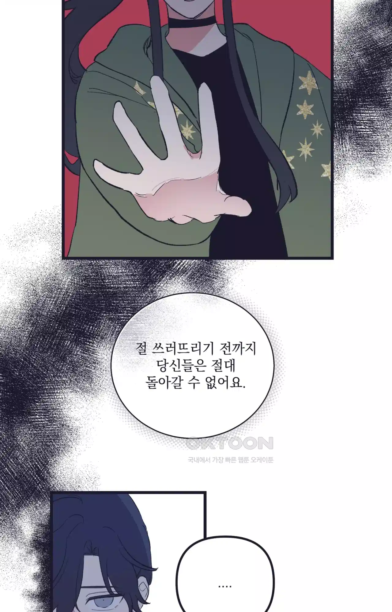 내 동거인은 S급 영웅 39화 - 같이 가자 12