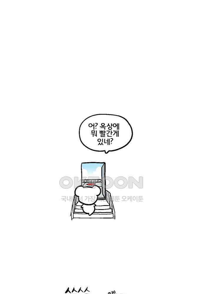 코알랄라 142화 총각김치 1