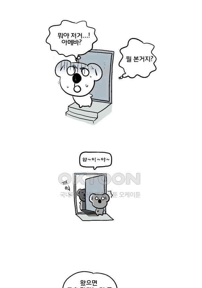 코알랄라 142화 총각김치 3