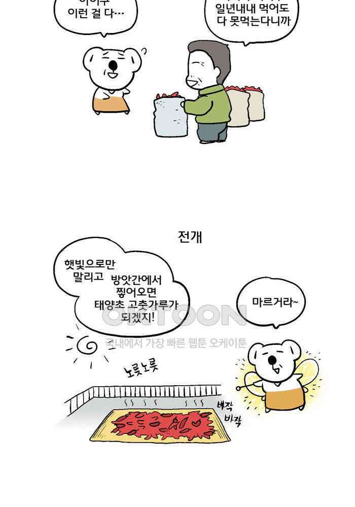 코알랄라 142화 총각김치 7