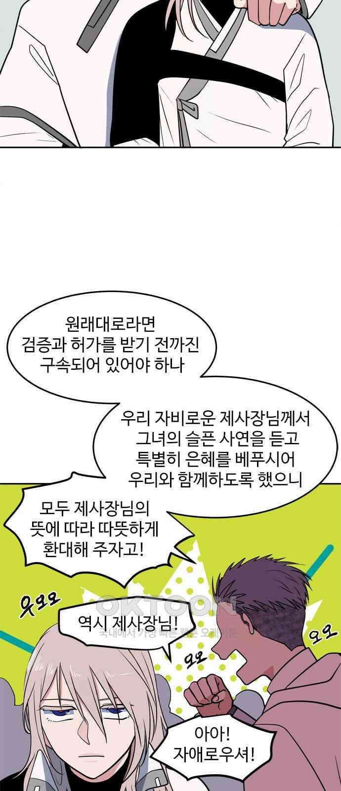 귀신새가 지저귀면 17화 2