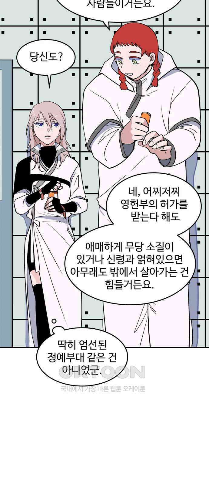 귀신새가 지저귀면 17화 5