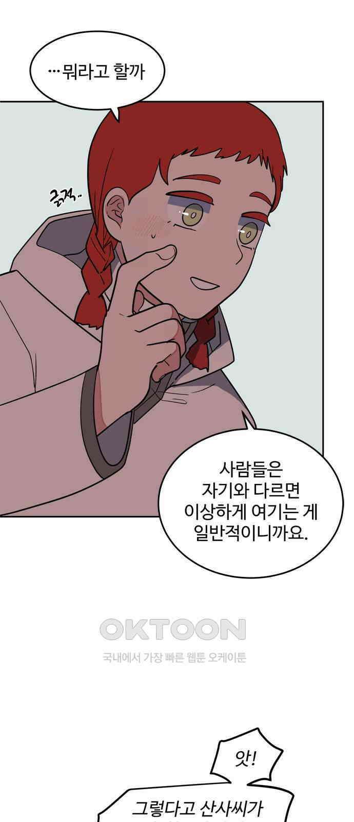 귀신새가 지저귀면 17화 6