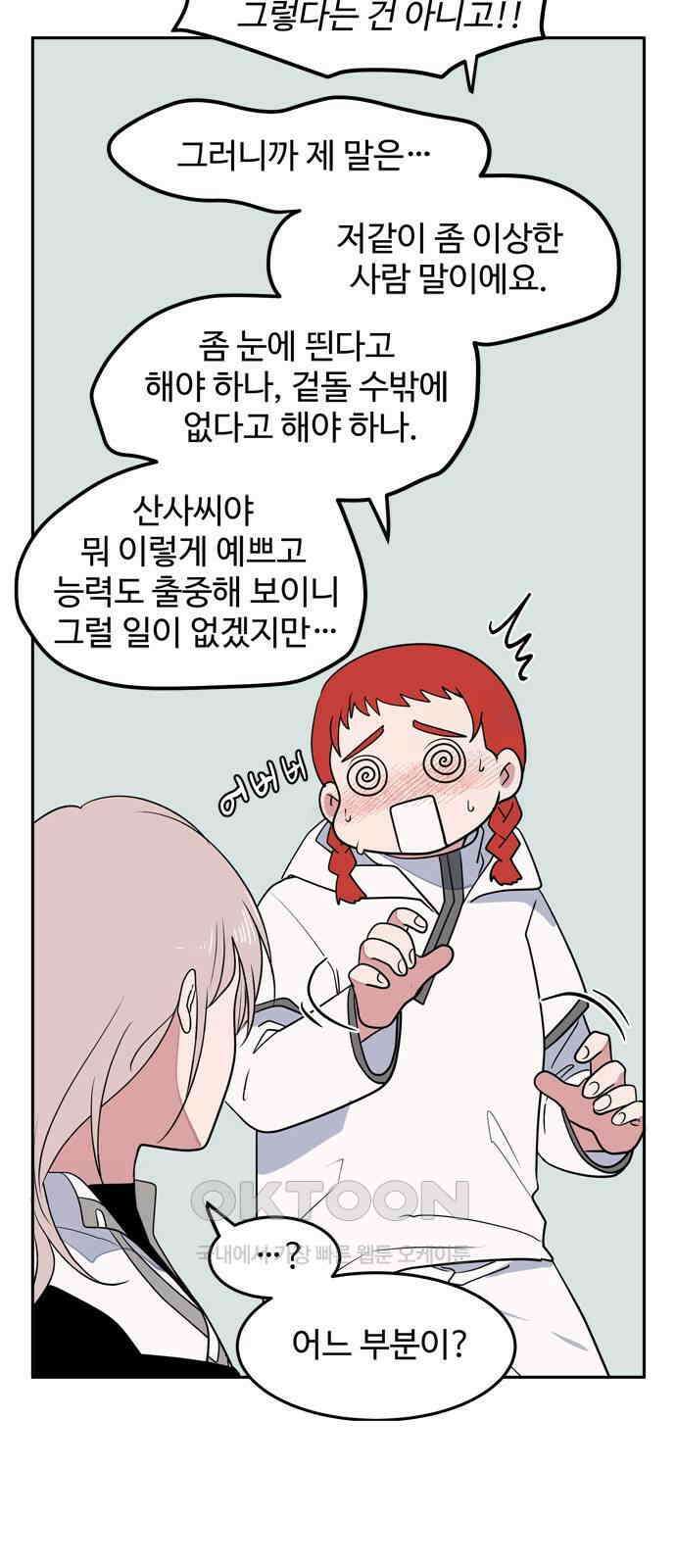 귀신새가 지저귀면 17화 7