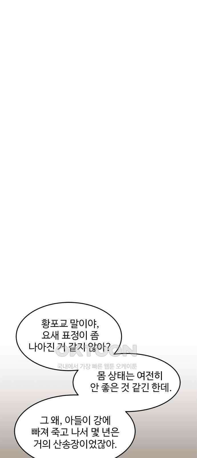 귀신새가 지저귀면 20화 13