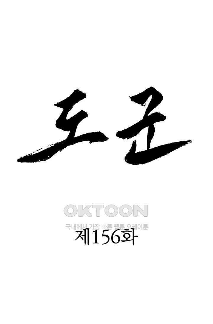 도군 156화 1