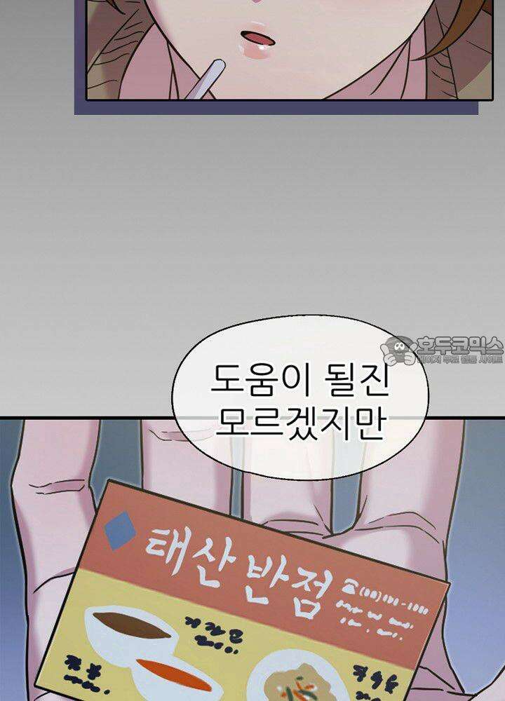 여기 배달되나요?! [예고편] 3