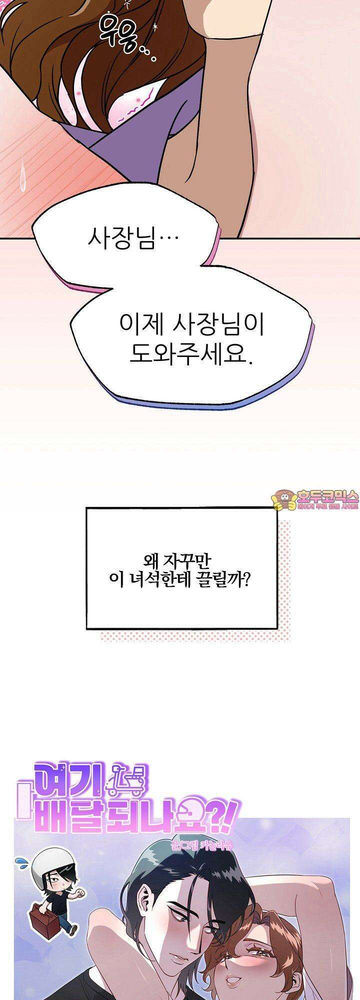 여기 배달되나요?! [예고편] 10