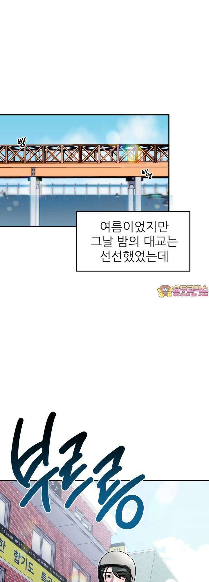여기 배달되나요?! 4화 1