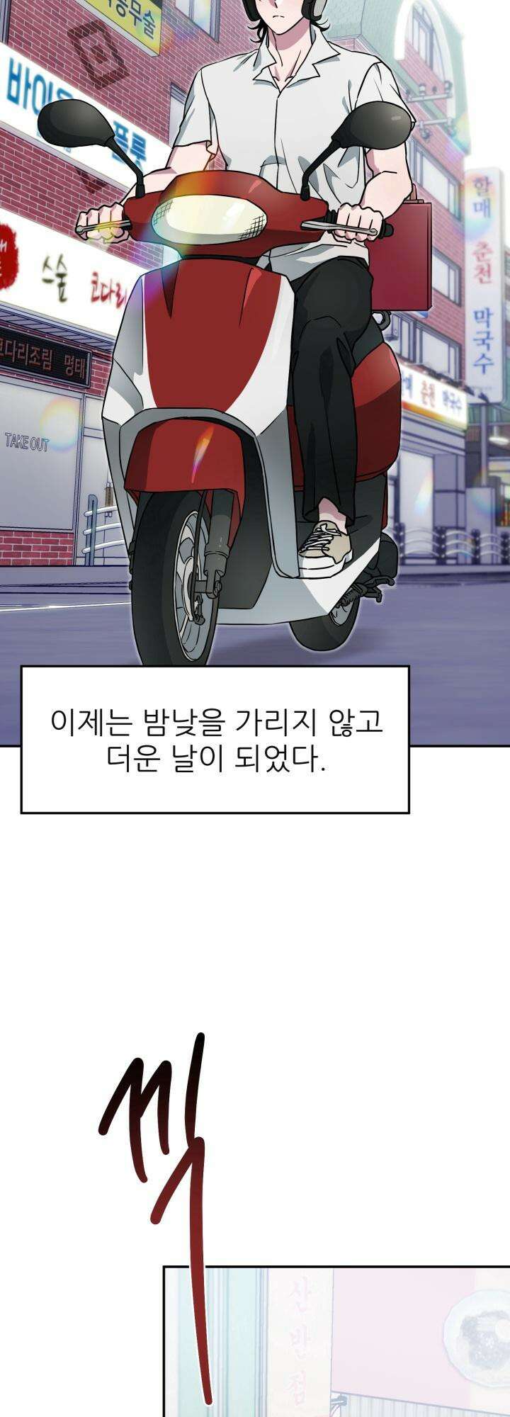여기 배달되나요?! 4화 2