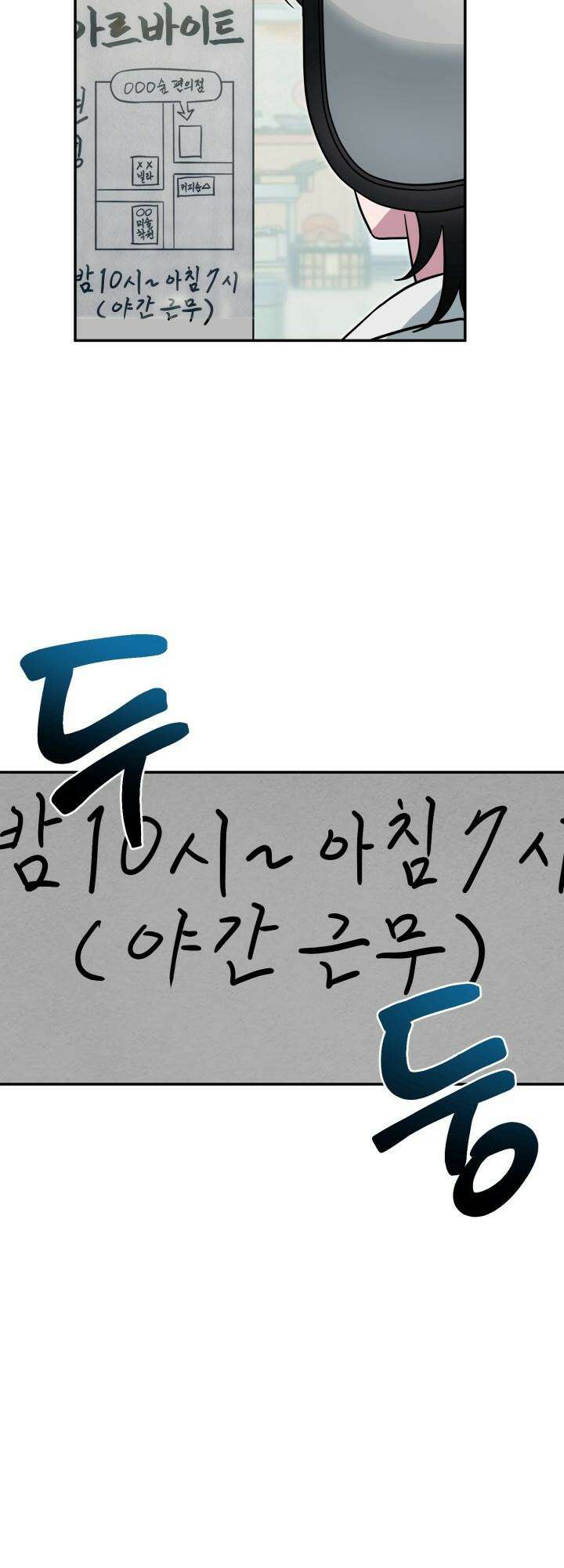 여기 배달되나요?! 4화 4