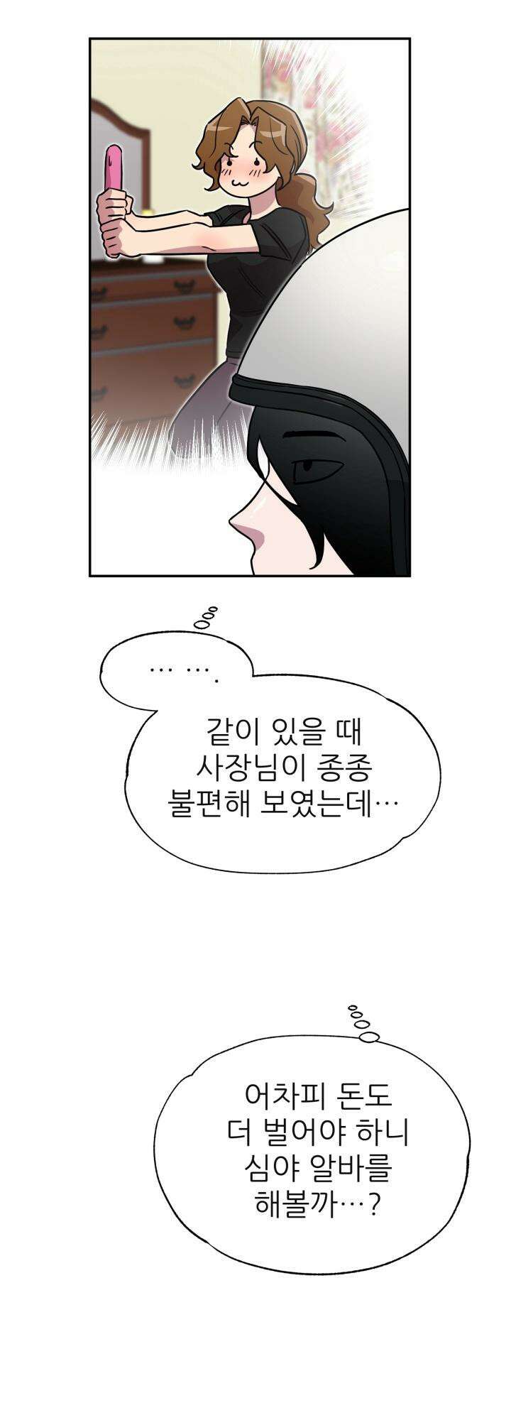 여기 배달되나요?! 4화 5