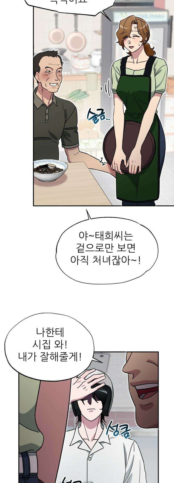 여기 배달되나요?! 4화 8