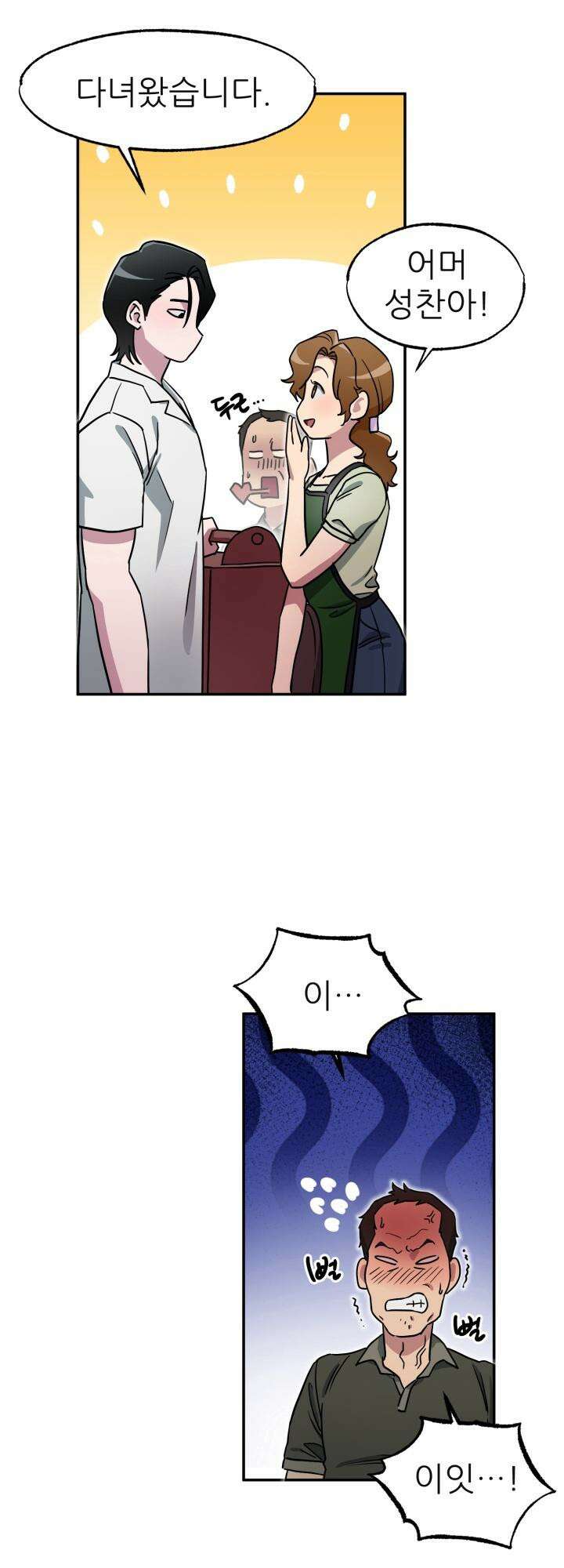 여기 배달되나요?! 4화 10