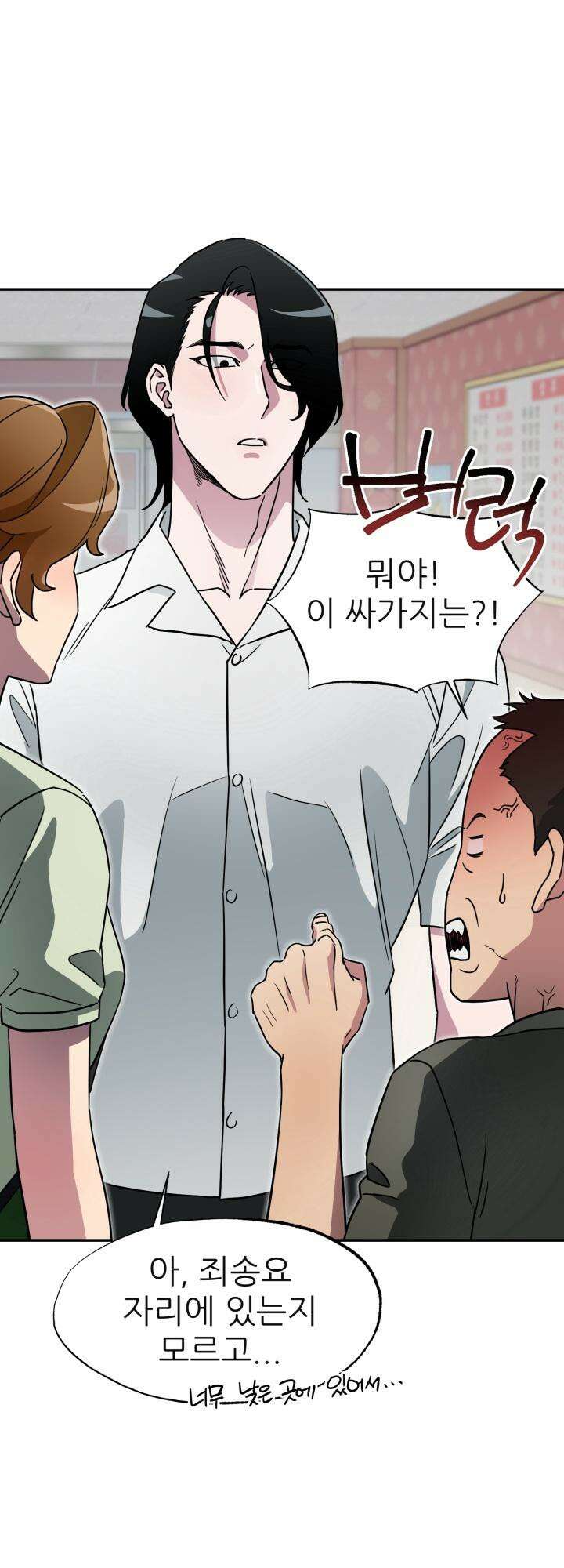 여기 배달되나요?! 4화 11