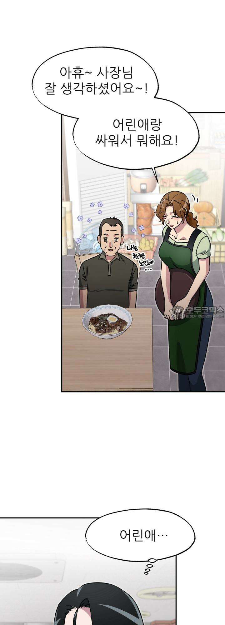 여기 배달되나요?! 4화 15