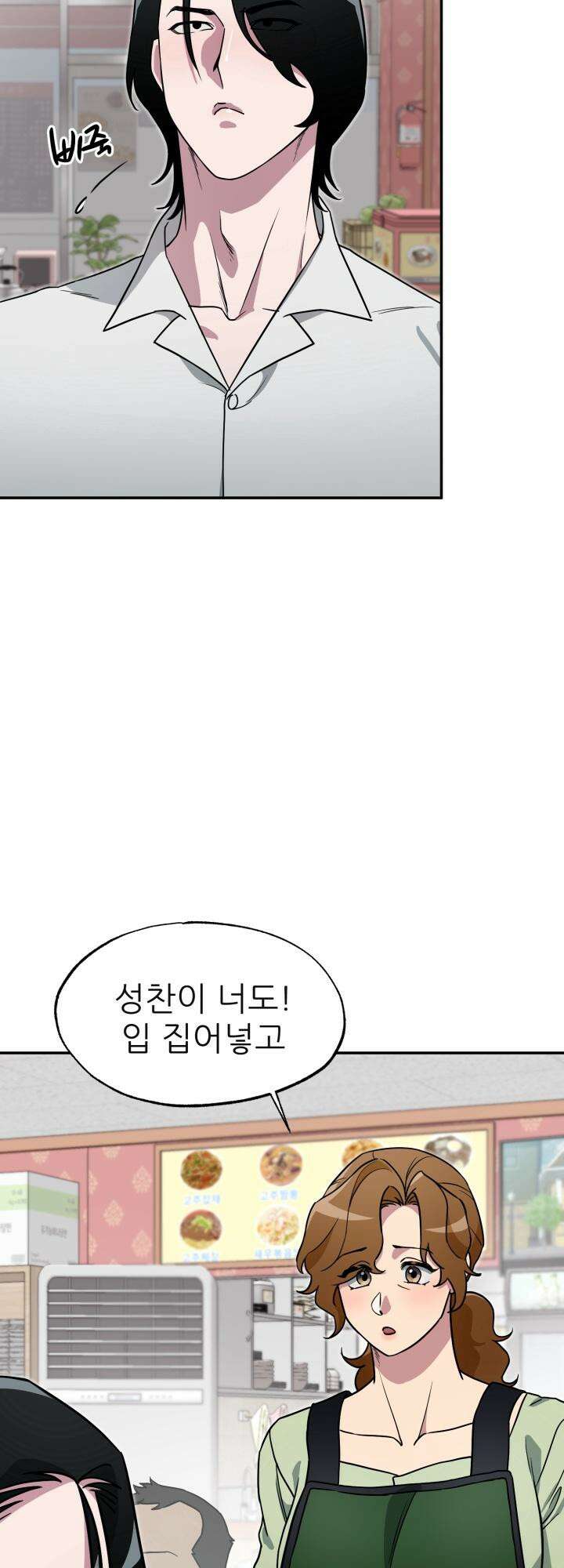 여기 배달되나요?! 4화 16
