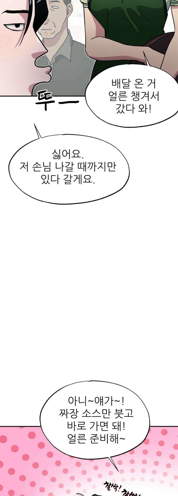 여기 배달되나요?! 4화 17