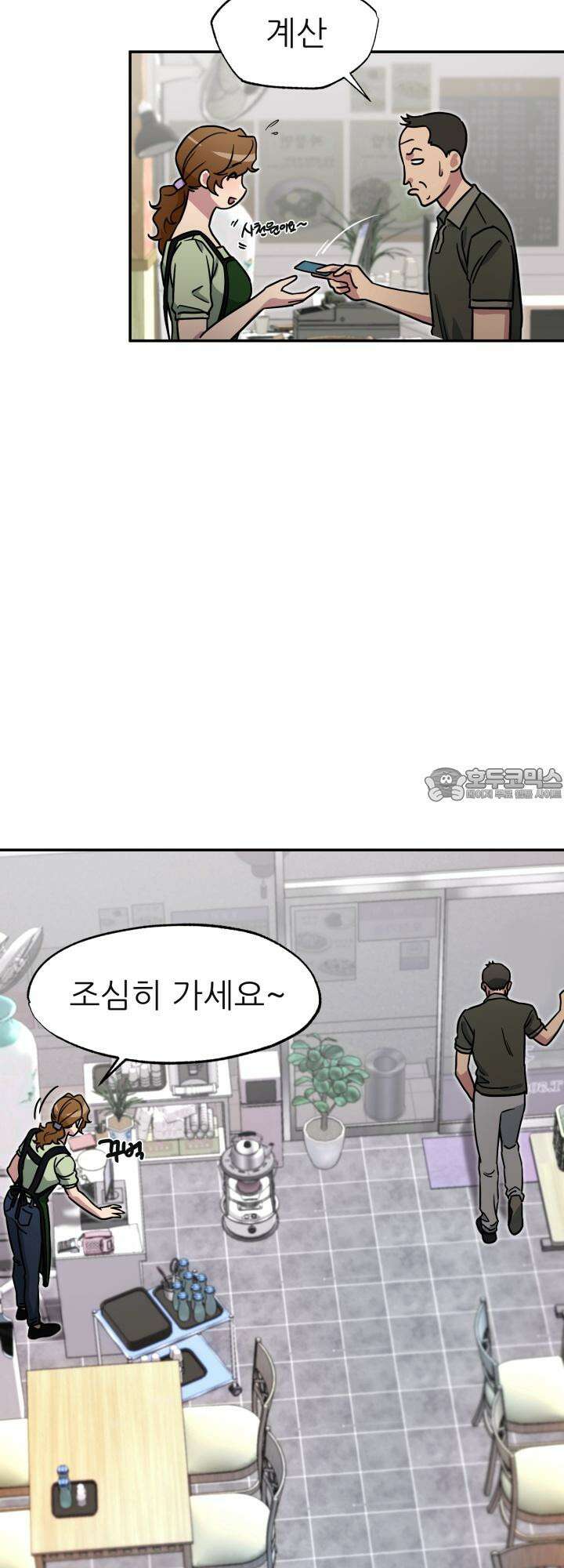 여기 배달되나요?! 4화 21