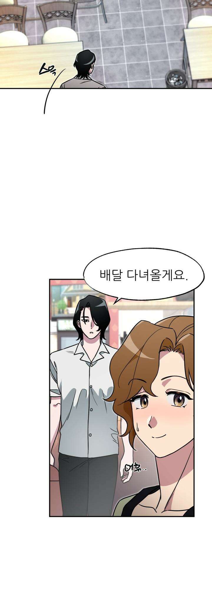 여기 배달되나요?! 4화 22