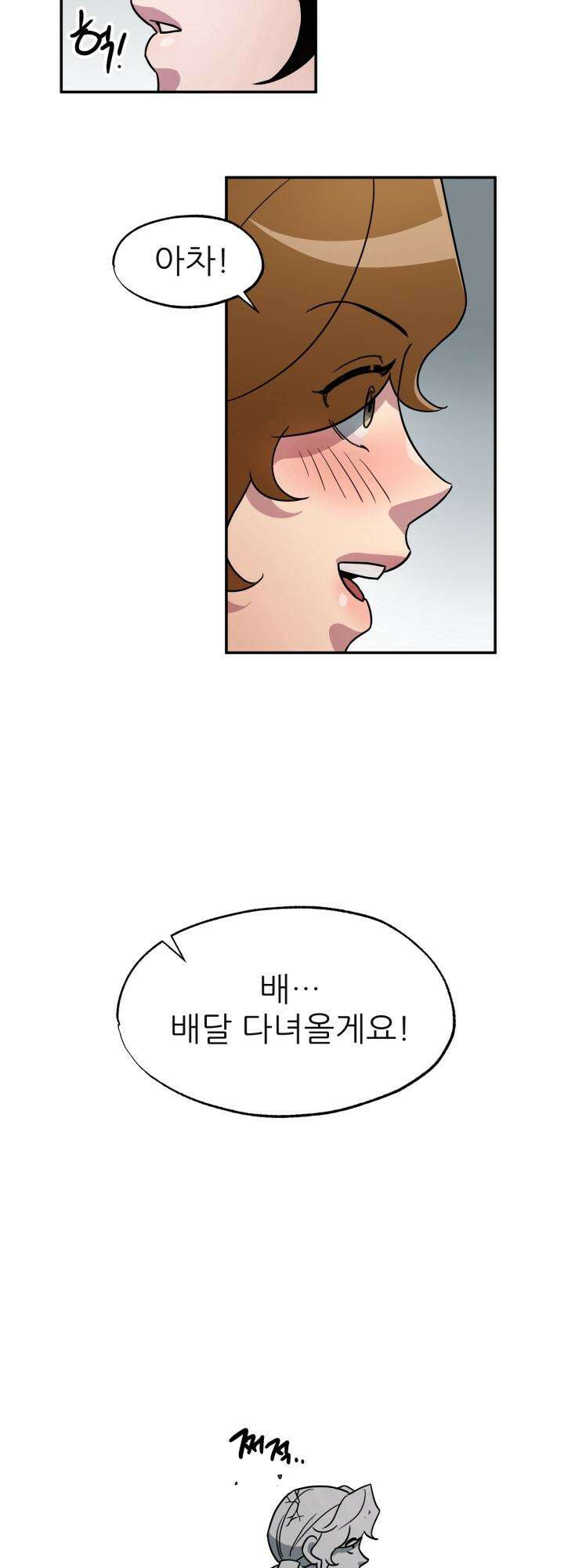 여기 배달되나요?! 4화 26