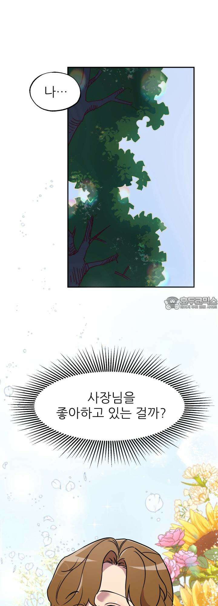 여기 배달되나요?! 4화 30