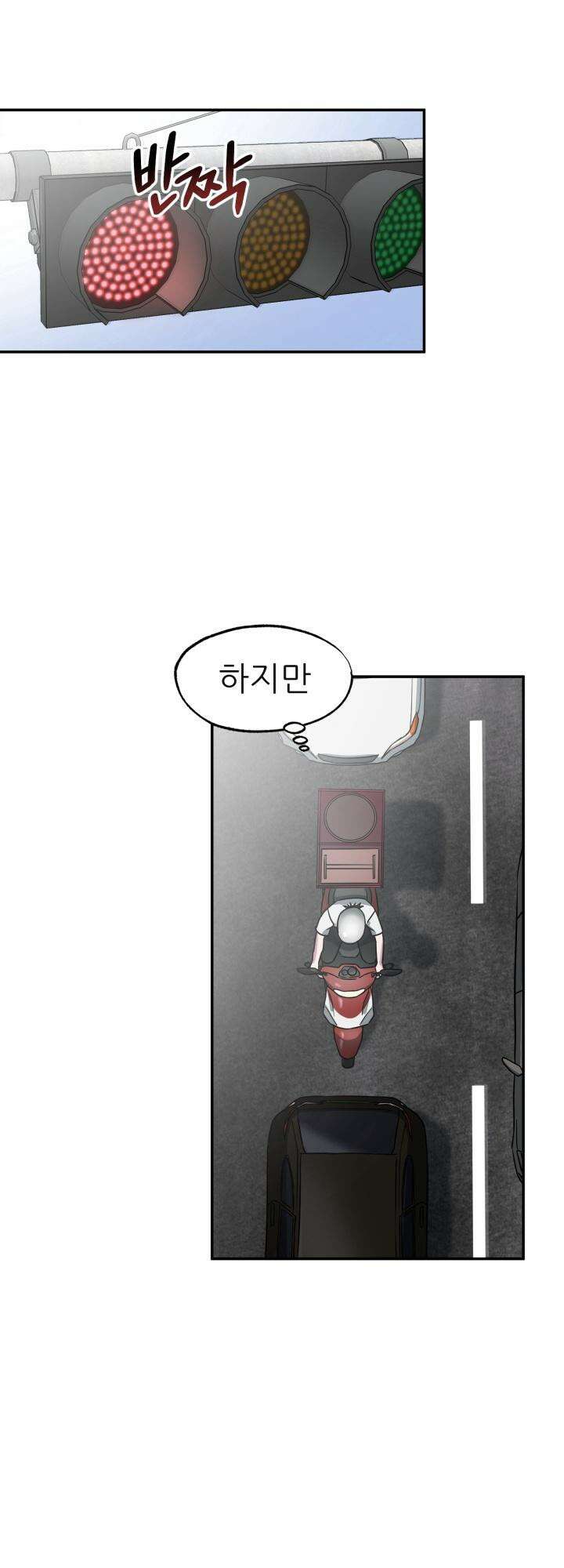 여기 배달되나요?! 4화 32