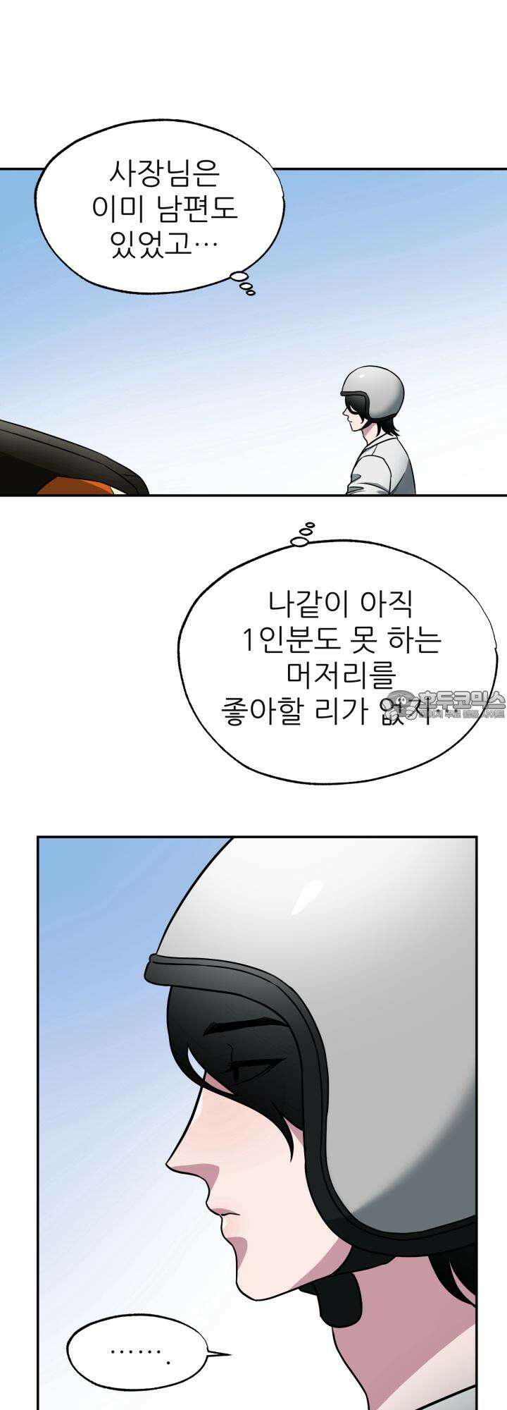 여기 배달되나요?! 4화 33