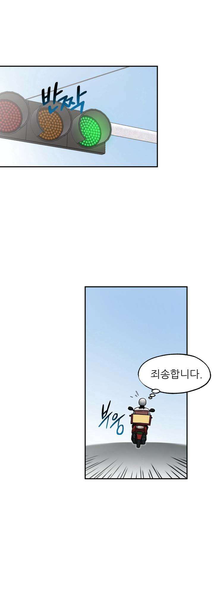 여기 배달되나요?! 4화 35