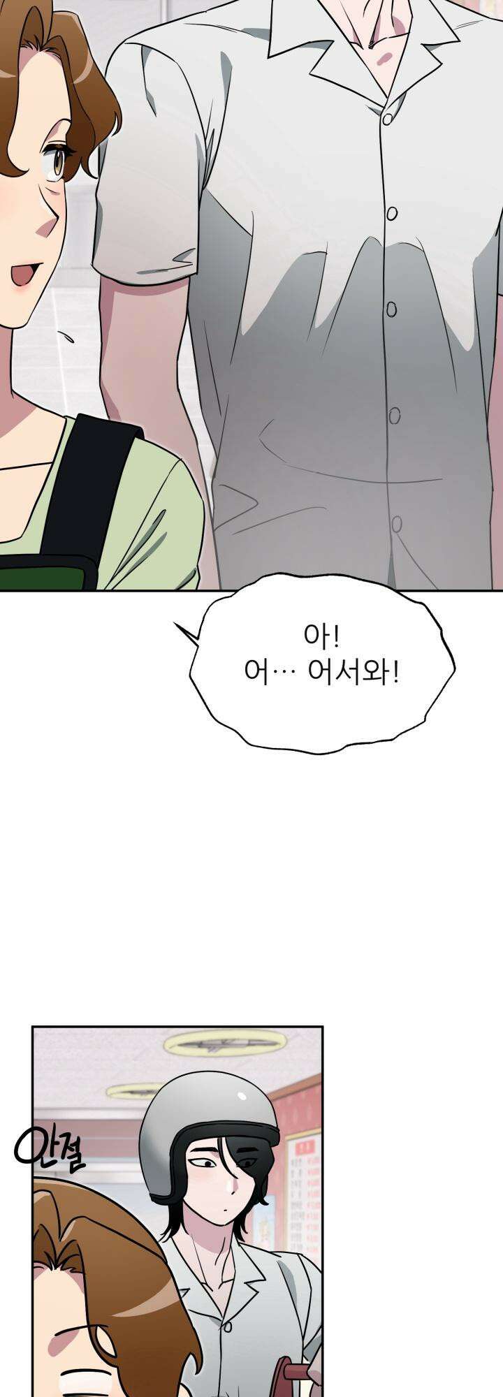 여기 배달되나요?! 4화 37