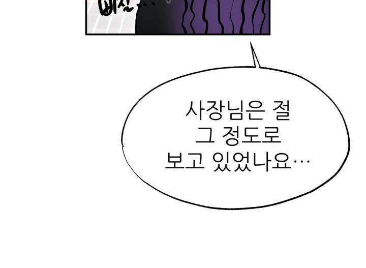 여기 배달되나요?! 4화 40