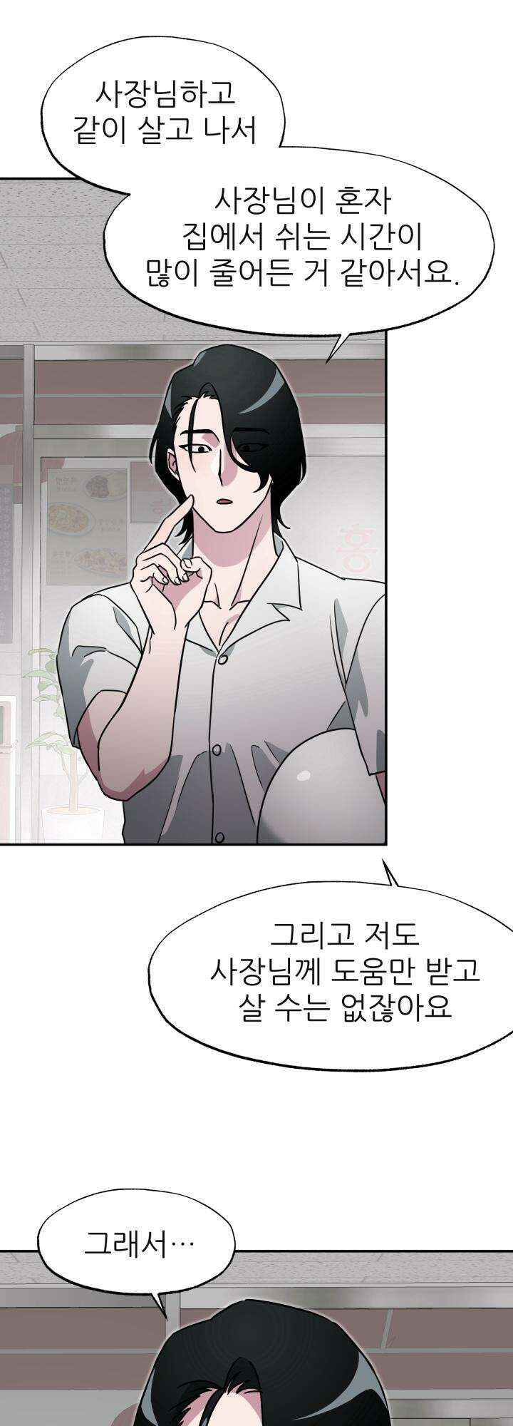 여기 배달되나요?! 4화 41