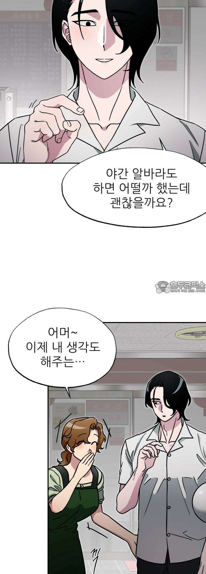 여기 배달되나요?! 4화 42