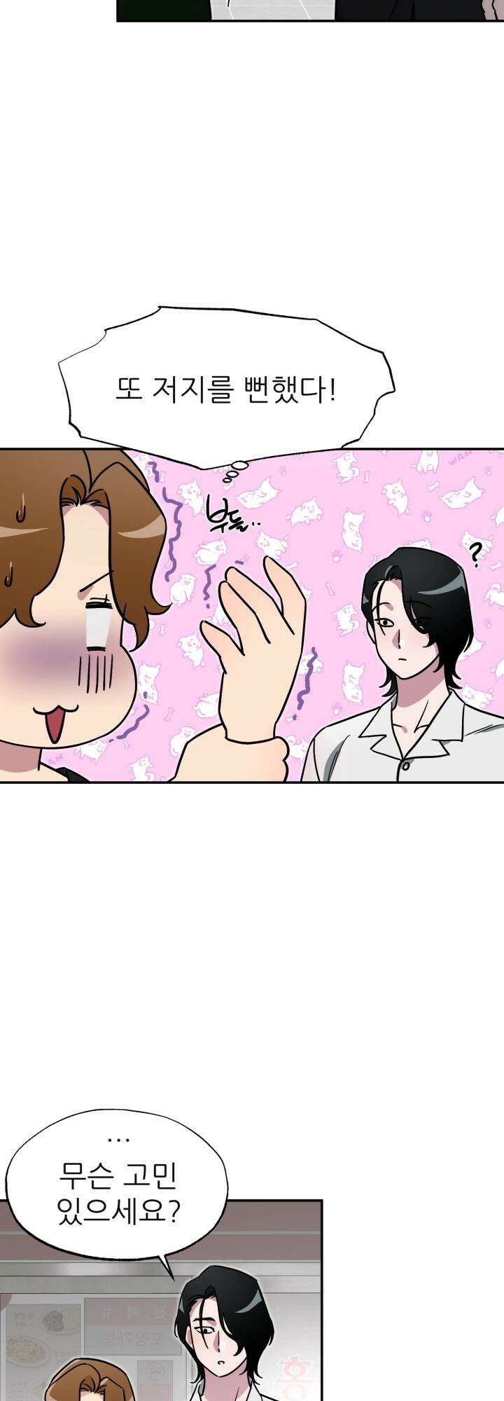 여기 배달되나요?! 4화 43