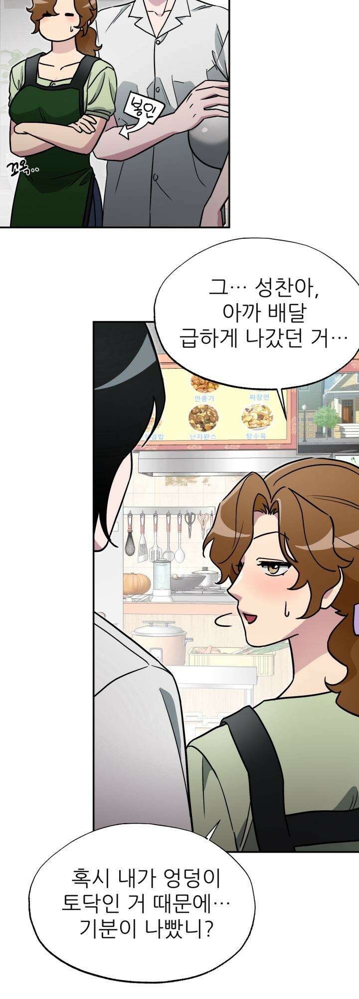 여기 배달되나요?! 4화 44