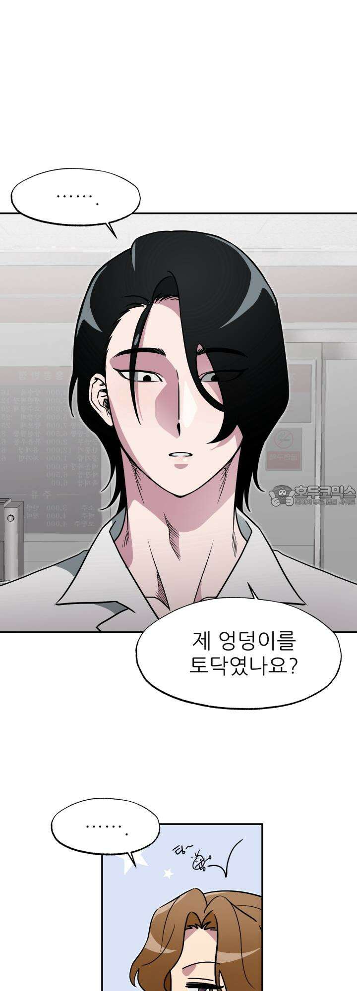 여기 배달되나요?! 4화 45