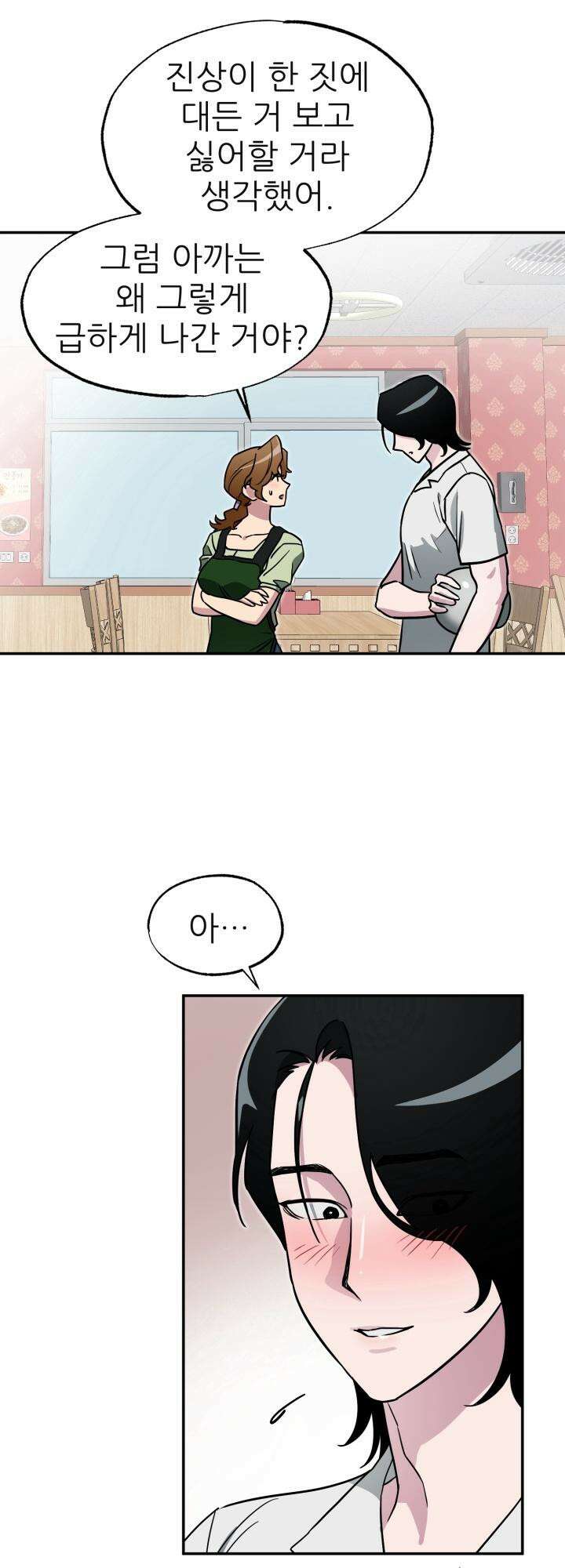 여기 배달되나요?! 4화 47