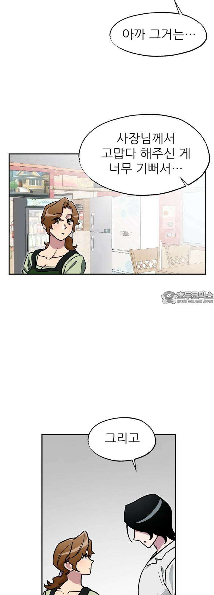 여기 배달되나요?! 4화 48