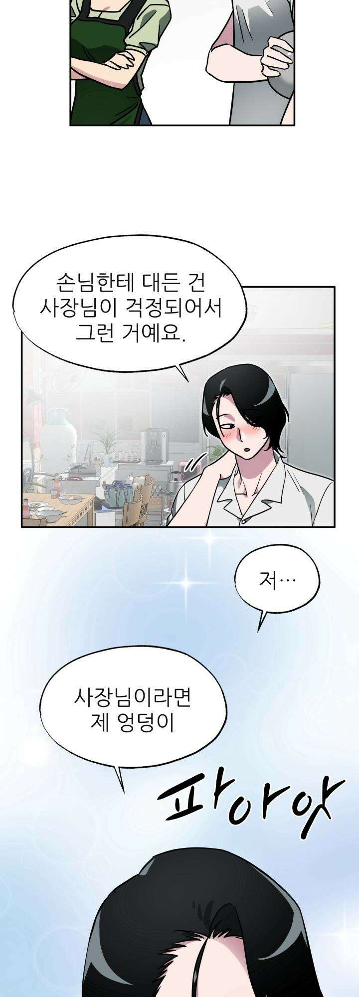 여기 배달되나요?! 4화 49