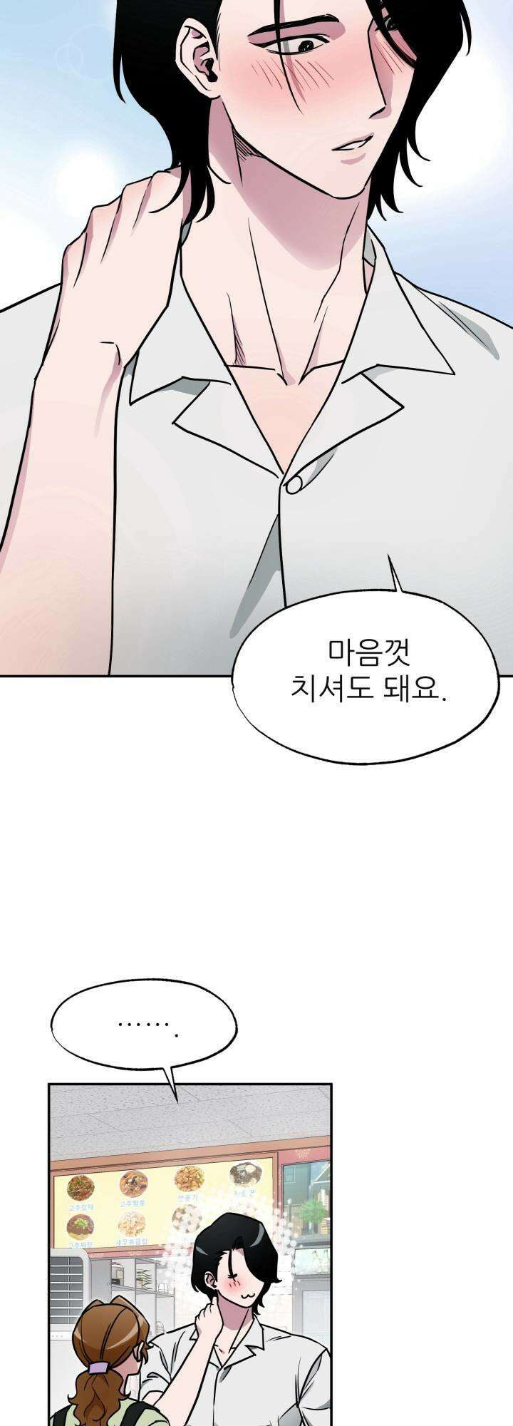 여기 배달되나요?! 4화 50