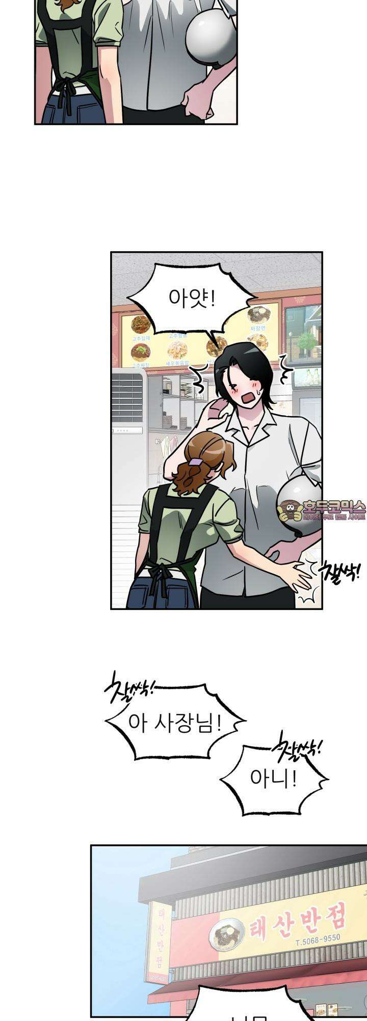 여기 배달되나요?! 4화 51