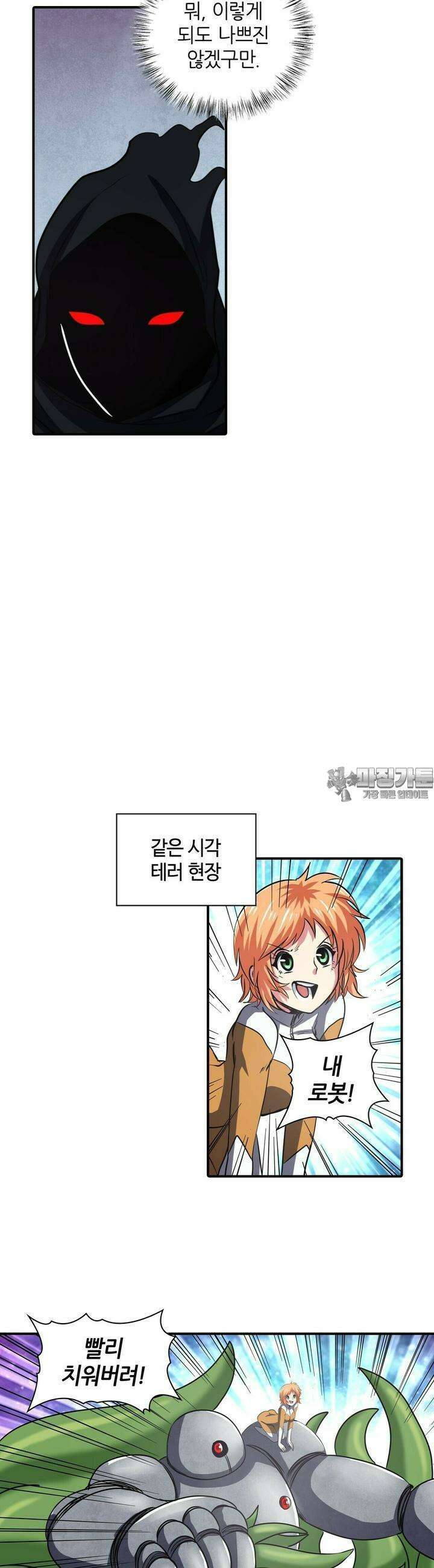 영웅재림:영웅같은 소리하고 있네 55화 5